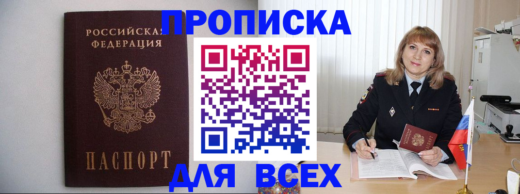 прописка паспорт в Очёре