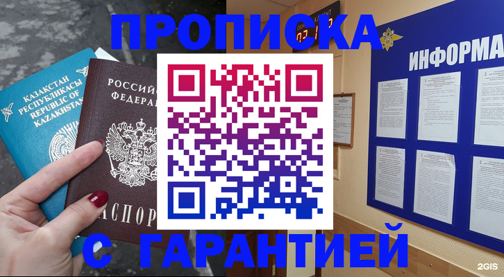 временная регистрация надежно в Очёре